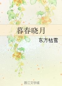 暮晓be