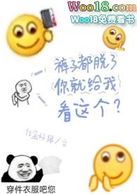 裤子都脱了你就给我看这个视频吧