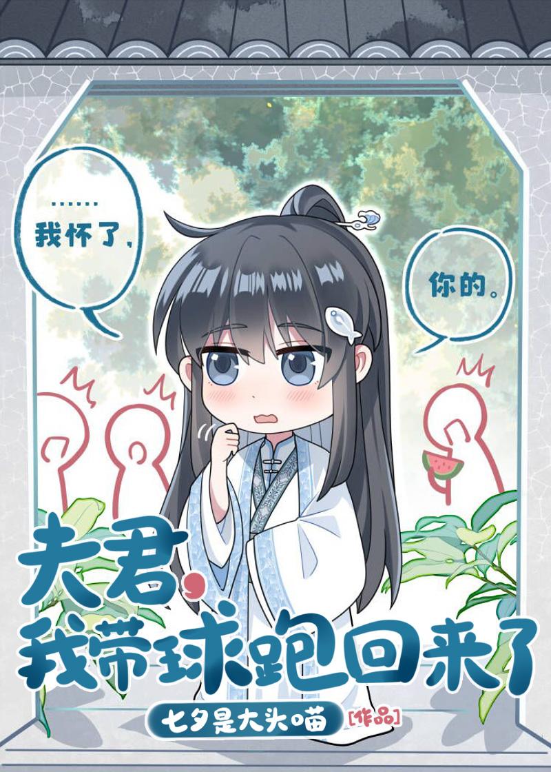 夫君出征却带回来个怀孕女子