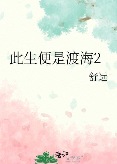 来世踏莲来什么意思