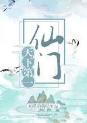 天下第一仙师by