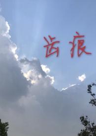 齿痕舌怎么治疗才能彻底根除