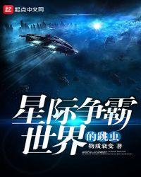 星际争霸2跳虫怎么进化