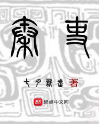 秦吏多少字