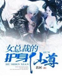 女总裁的贴身仙尊