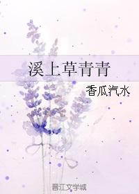 青青河上草歌曲