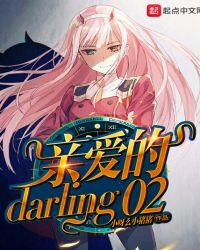 darling什么意思