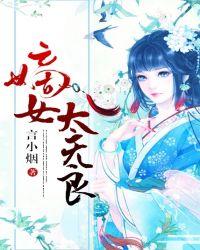 无良公会女主