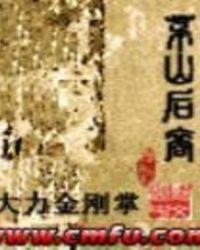 茅山后裔1–7精校txt