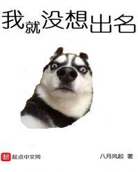 我没想出名啊快眼看书