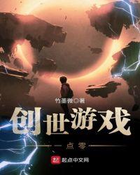 创世之游