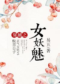 穿越变身成女妖的