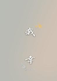 我幸福因为作文600字