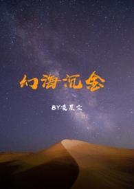 幻海沉浮什么意思