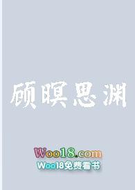 顾暝思渊(纯情小学生)