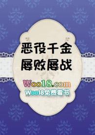 恶役千金屡败屡战刻舟免费阅读