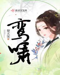 鸾啸夫人的历史背景