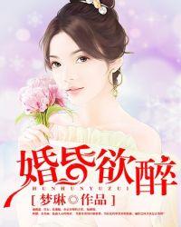 婚昏欲睡步从容完整版