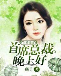 闪婚神秘总裁