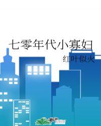 让他深入80年代类似的