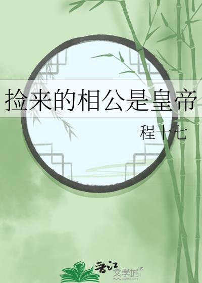 捡来的相公会种田