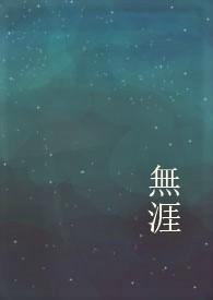 无崖子为什么不找星宿老怪