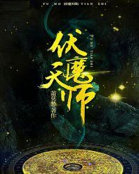 伏魔天师钟馗漫画免费观看