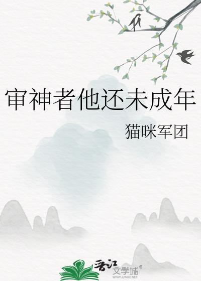 审神者是个婴儿