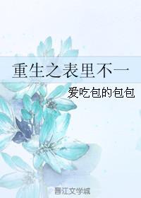 百合重生之表小姐