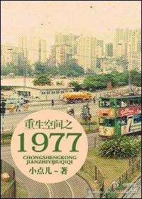 重生空间之1974年代