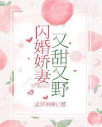 闪婚娇妻好甜漫画免费阅读