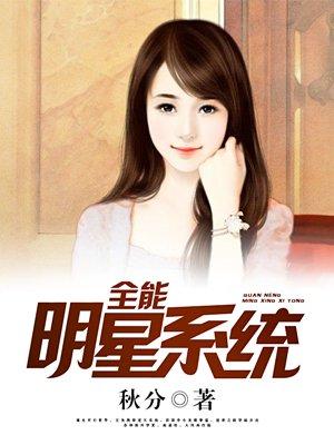 全能明星系统有几个女主角