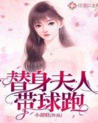 夫人替身漫画