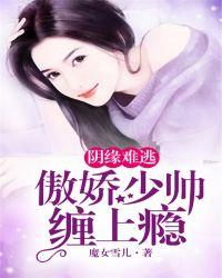 我家老公超凶的魔女雪儿txt