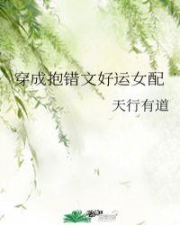 穿成抱错文好运女配红甘泉