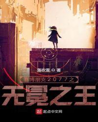 赛博朋克2077创建角色身体图