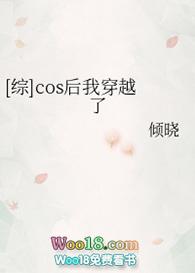 cos失败后我穿越了红甘泉