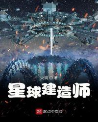 星球建造师无错版