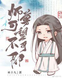 师尊可观不可撩!