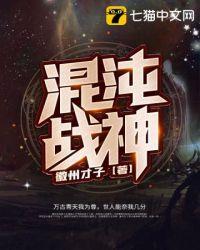 混沌战神负责管辖什么天