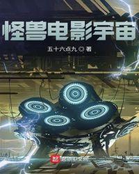 怪兽电影宇宙观看顺序2024