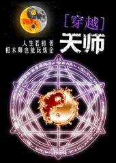 天师穿越蓝星到90年代