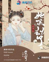 小师叔她又开挂了