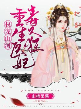 权宠医妃佚名