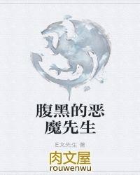 腹黑pk战恶魔首席玩死你