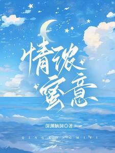 情浓蜜意什么意思