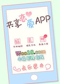 共享恋爱APP 作者