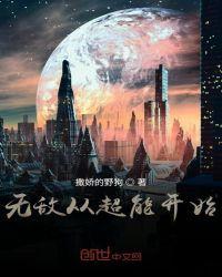 无敌从超神开始