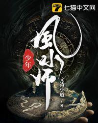 少年风水师免费阅读完整版