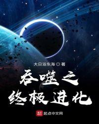 吞噬星空之终极进化